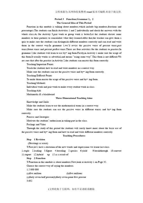 高中英语新课标外研版必修4教案Period3Function;Grammar1,2Module4Gr