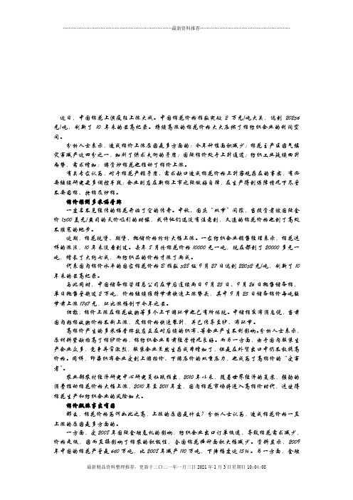 棉花价格上涨原因分析