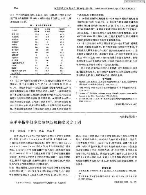 左手中指掌侧多发性神经鞘膜瘤误诊1例