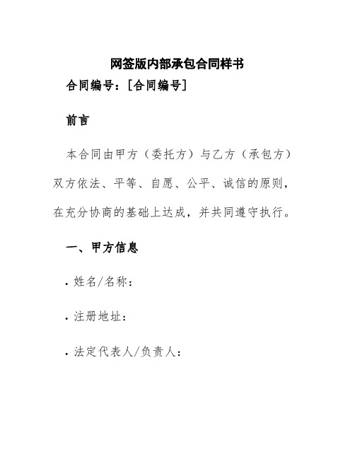 网签版内部承包合同样书