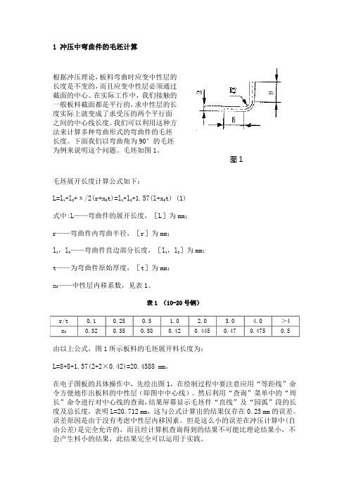 中性层的概念