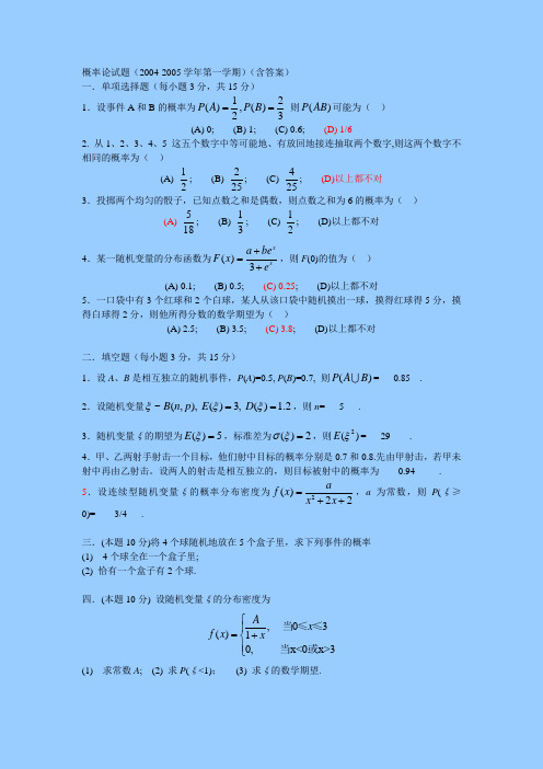 华南理工大学概率论-04-05含答案