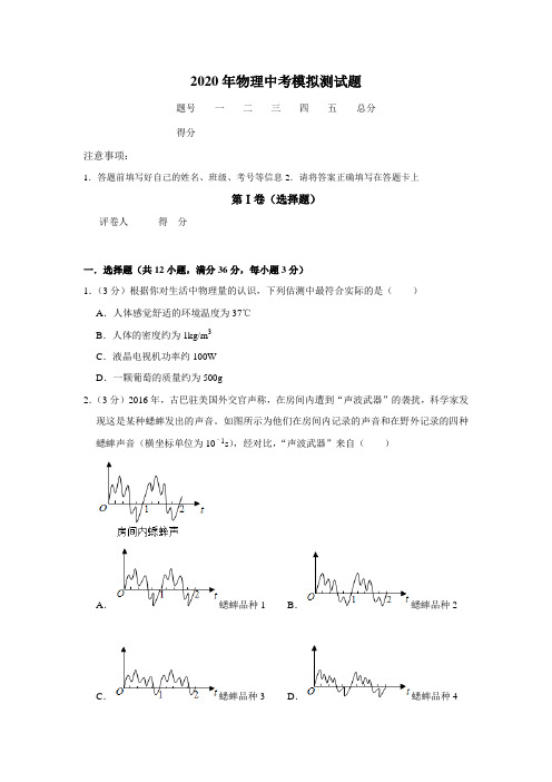 山东省武城九年级物理中考模拟试题及答案(3)