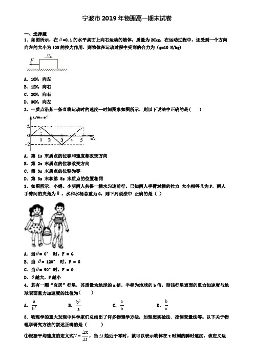 宁波市2019年物理高一期末试卷