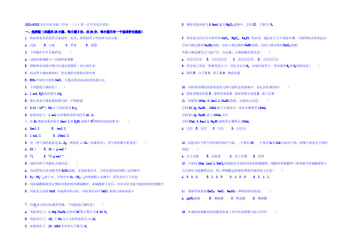 江西安福二中2021-2022学年高一上学期第一次月考化学试卷 Word版含解析