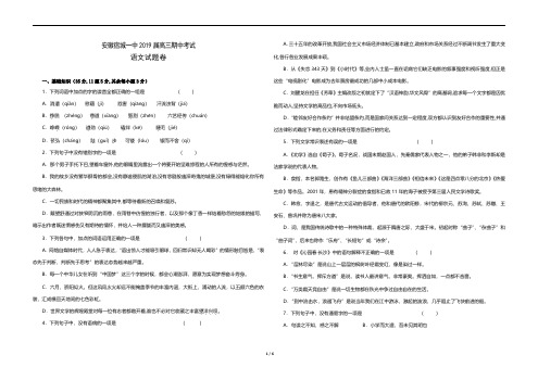 [首发]安徽省宿城一中(宿州一中)2019届高三上学期期中考试语文试题(pdf版)