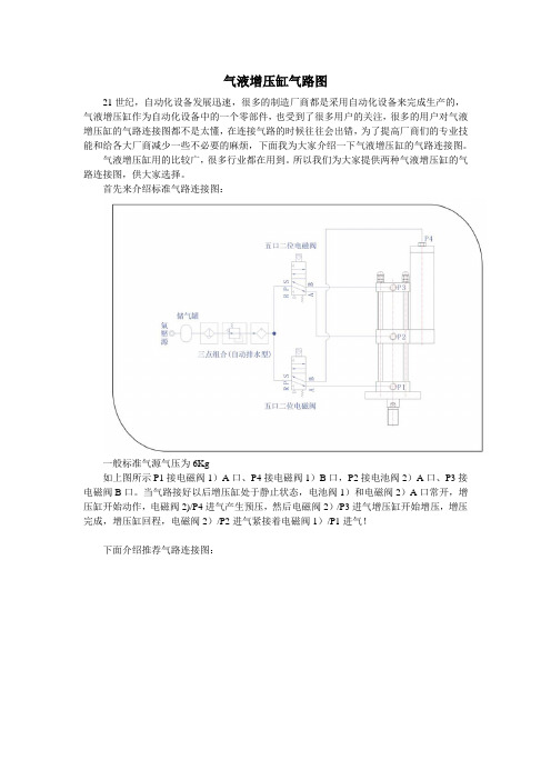 气液增压缸气路图