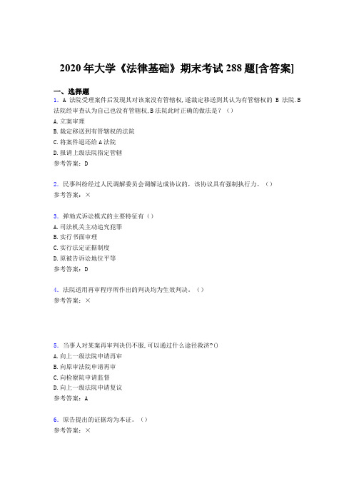 精选大学《法律基础》期末完整版考核复习题库288题(含参考答案)