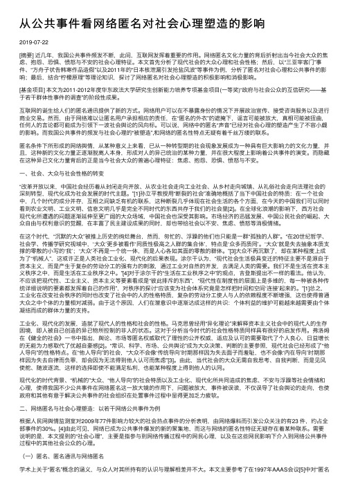 从公共事件看网络匿名对社会心理塑造的影响