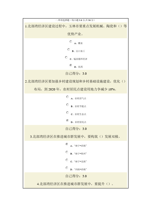 “一带一路”与广西“双核驱动”发展战略