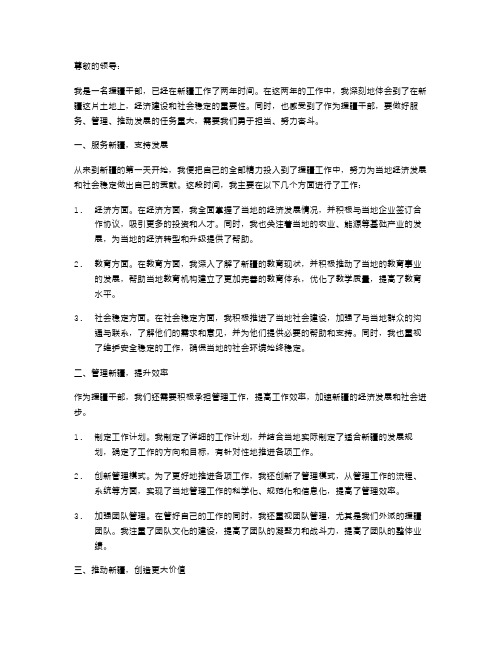 关于援疆干部的述职报告