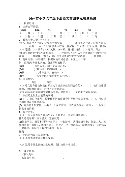 邳州市小学六年级下册语文第四单元质量检测