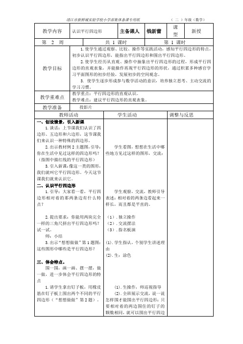 认识平行四边形教案