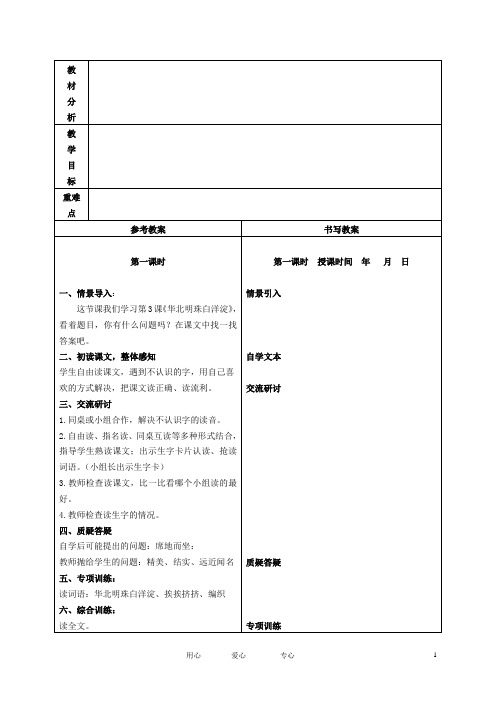 二年级语文下册 华北明珠白洋淀 3教案 冀教版