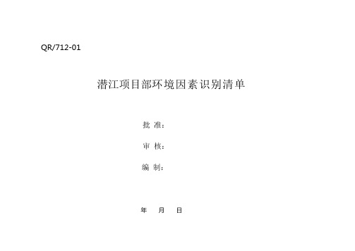 环境因素识别清单2