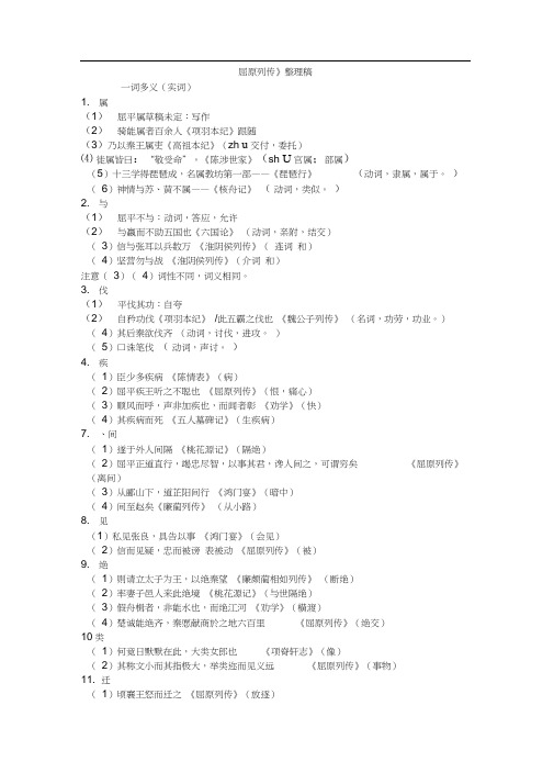 屈原列传文言现象整理