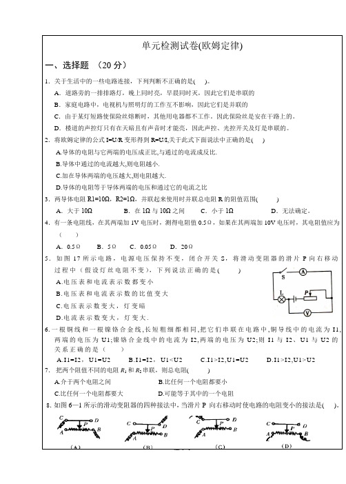 电路和欧姆定律测试