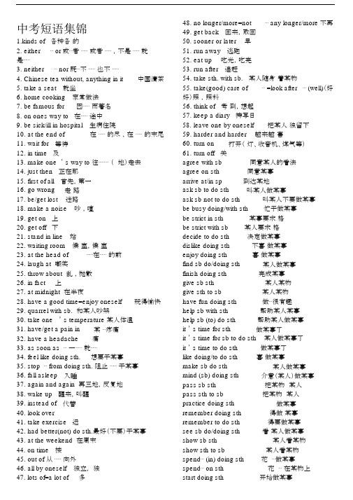 (完整版)初中英语短语汇总大全.doc