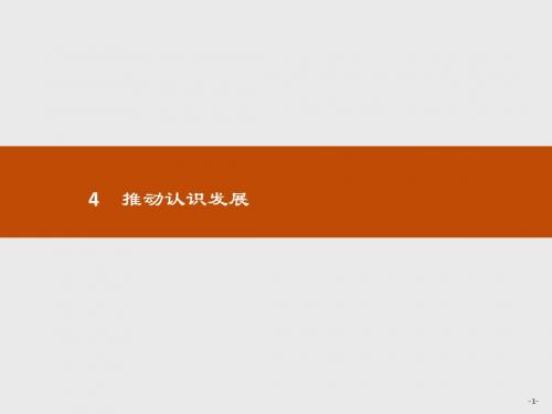 高中人教版政治选修四《科学思维常识》同步配套课件：专题三 运用辩证思维的方法3-4