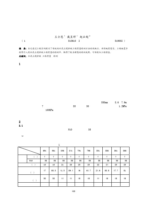 水泥搅拌桩检测方法探讨