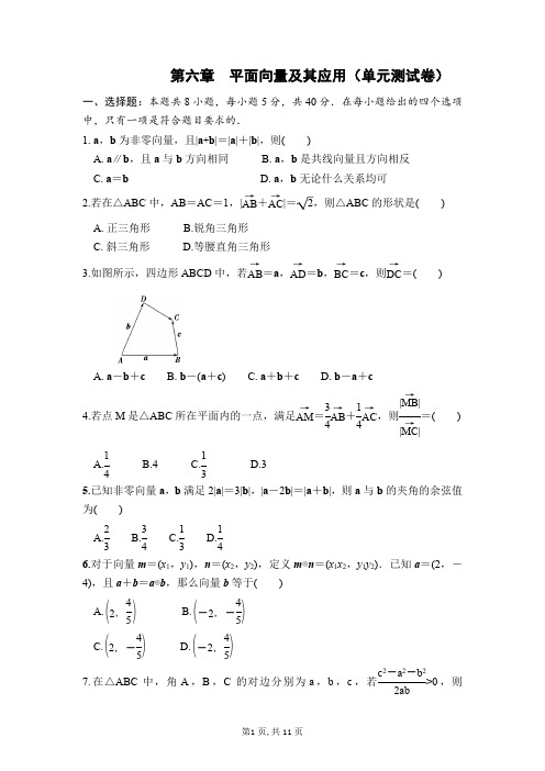 第六章 平面向量及其应用 单元测试卷-2022-2023学年高一下学期数学人教A版(必修第二册