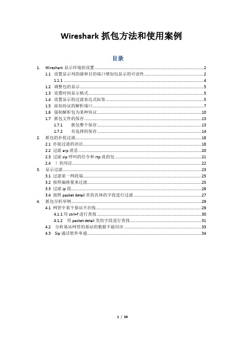 抓包工具的使用和分析案例