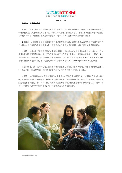 澳洲会计专业就业前景