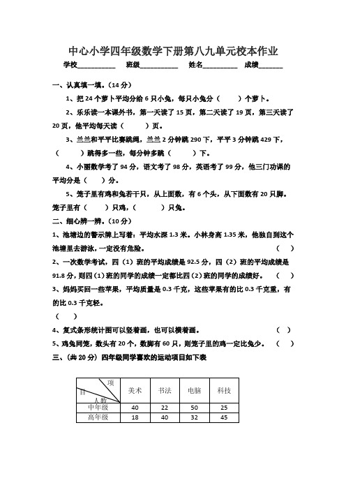 2021XX中心小学四年级数学下册第八九单元校本作业