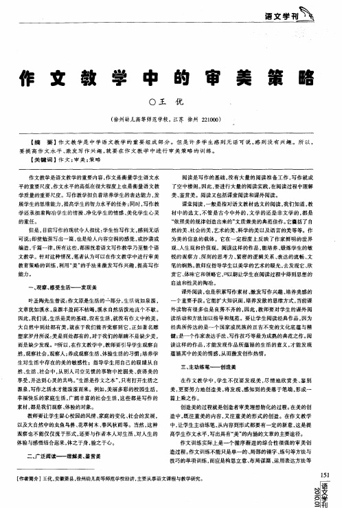 作文教学中的审美策略
