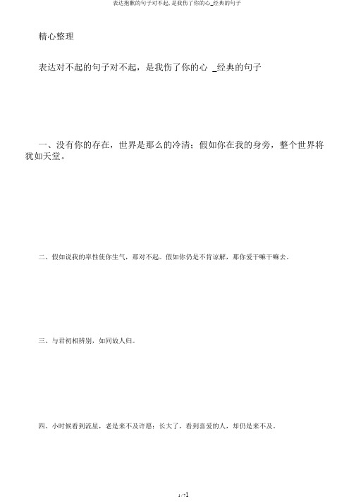 表达抱歉的句子对不起,是我伤了你的心_经典的句子