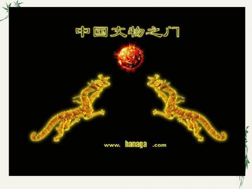道士塔PPT(优秀课件)11 人教版