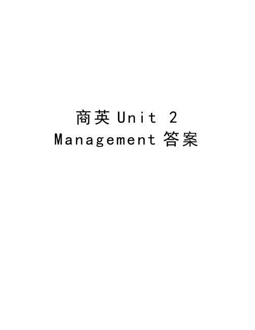 商英Unit 2 Management答案教学内容