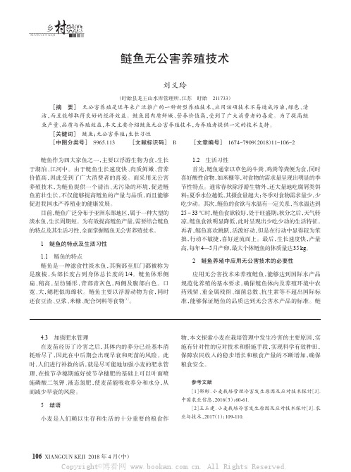 鲢鱼无公害养殖技术