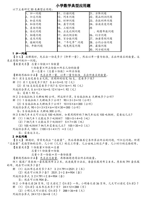 小学数学应用题大全(太全了)