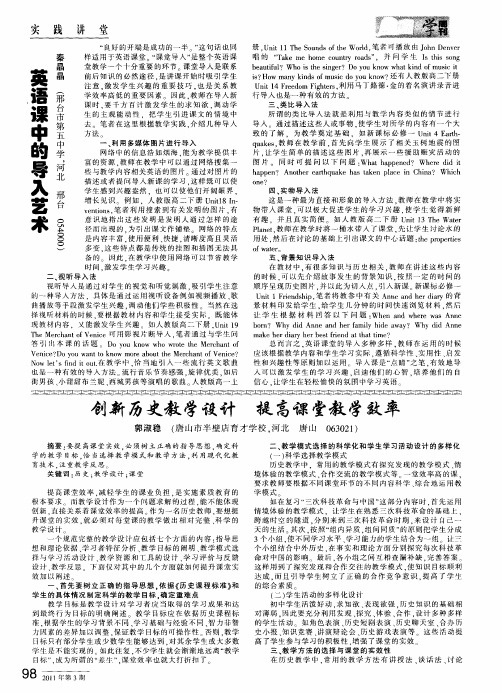 创新历史教学设计 提高课堂教学效率