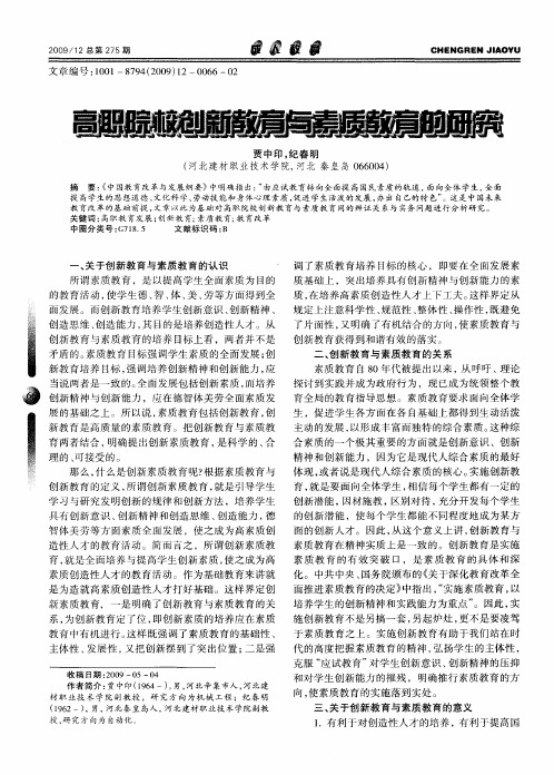 高职院校创新教育与素质教育的研究