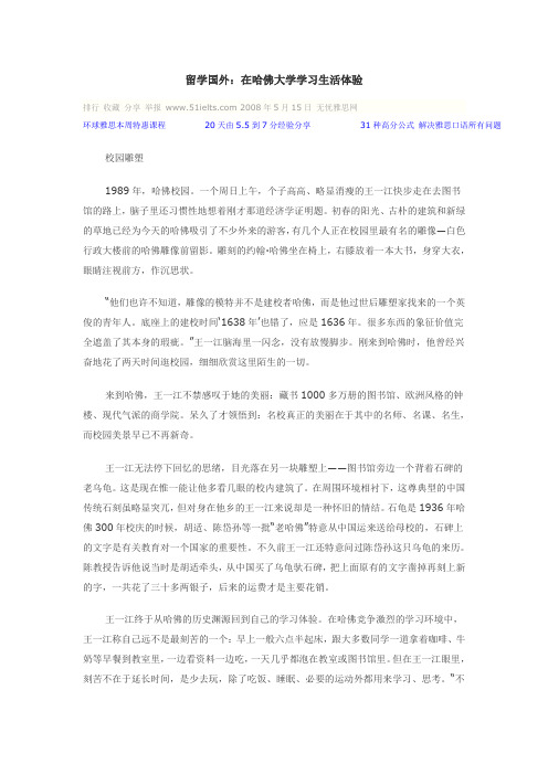 留学国外：在哈佛大学学习生活体验