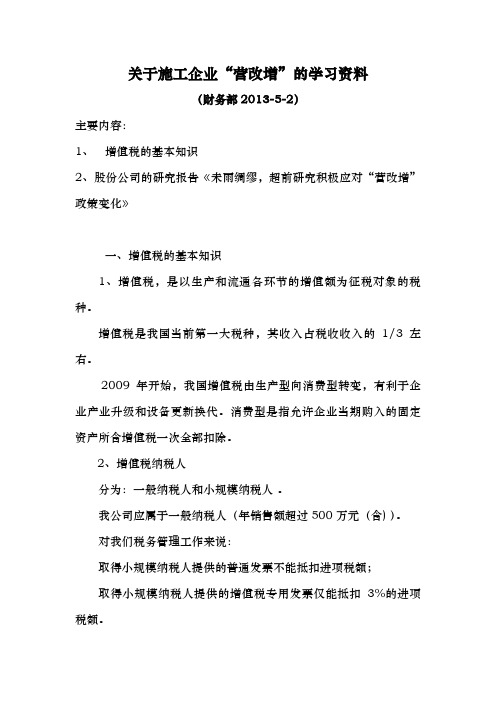 营改增专题学习资料