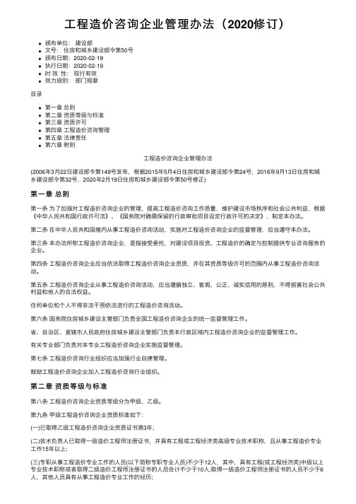 工程造价咨询企业管理办法（2020修订）