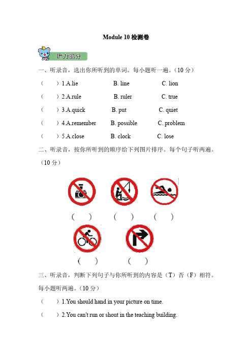 外研版英语六年级上册试题-Module 10检测卷(含答案)