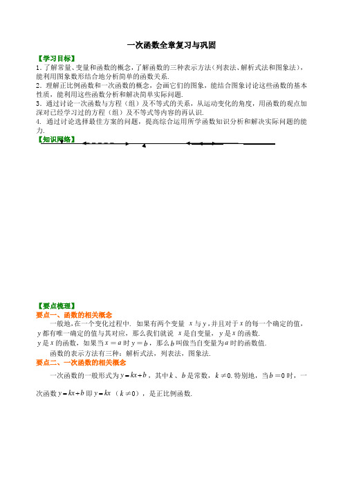 【精品 教案】北师大版 八年级上册数学 《一次函数》全章复习与巩固-教师版(基础)【精编】