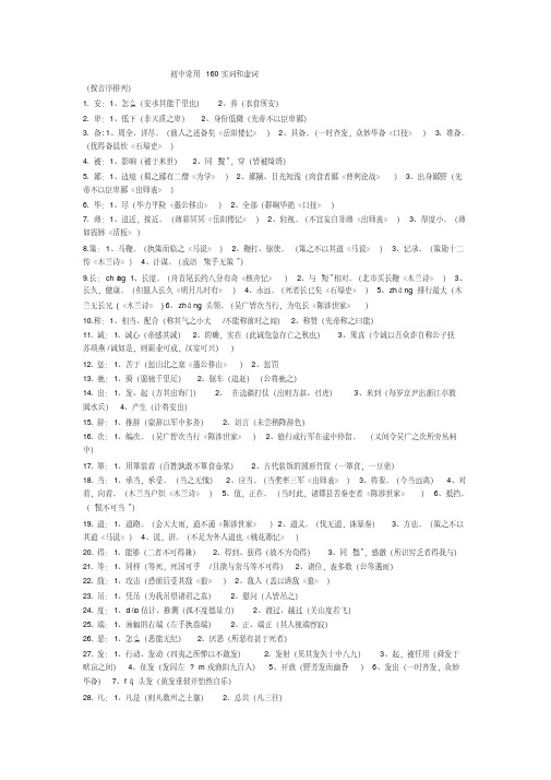 初中常用160实词和虚词