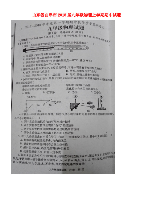 山东省曲阜市九年级物理上学期期中试题(扫描版)鲁教版(new)