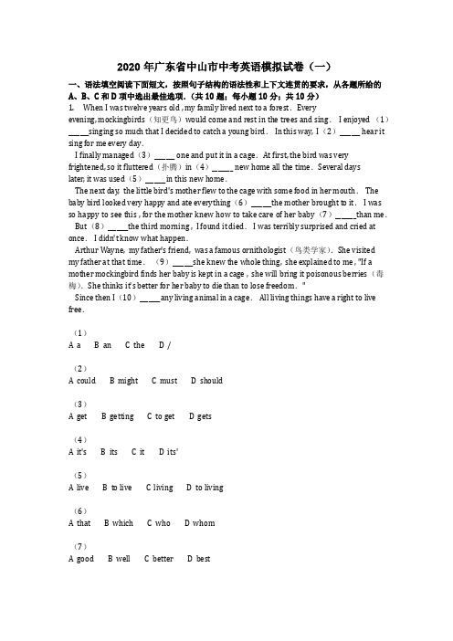 英语_2020年广东省中山市中考英语模拟试卷(一)(含答案)
