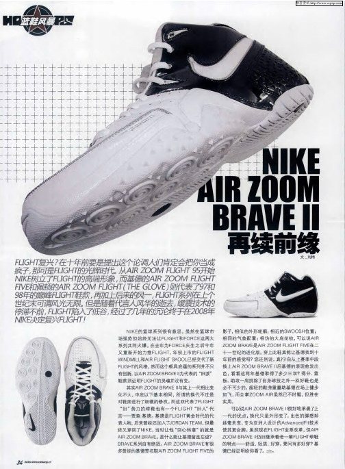 NIKE AIR ZOOM BRAVE Ⅱ再续前缘