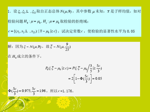 假设检验例题