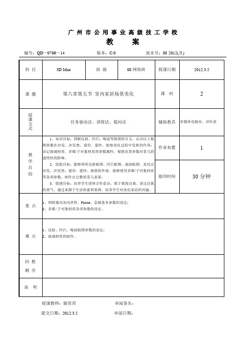 全国技工教育和职业培训教学研究成果评选活动一等奖教案欣赏