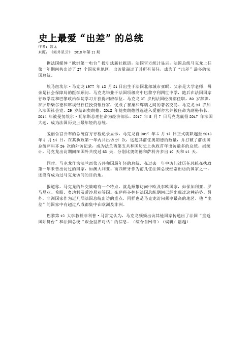 史上最爱“出差”的总统