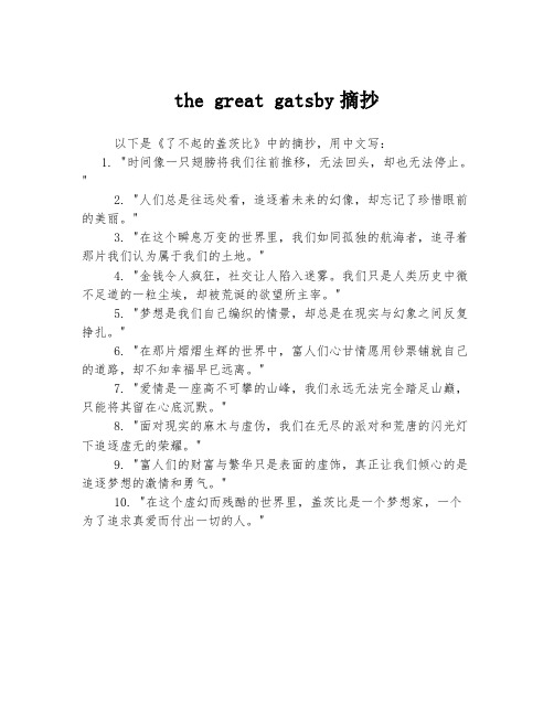 the great gatsby摘抄