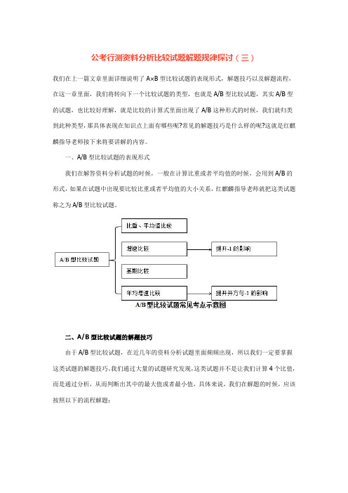 公考行测资料分析比较试题解题规律探讨(三)